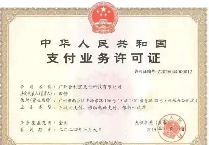 7月到期！这些支付机构迎来新一轮牌照续展！